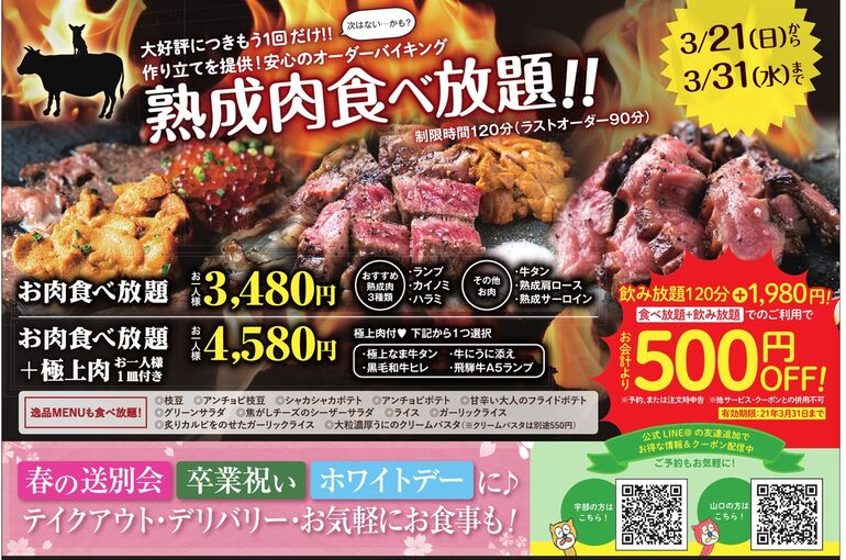 熟成肉食べ放題POP